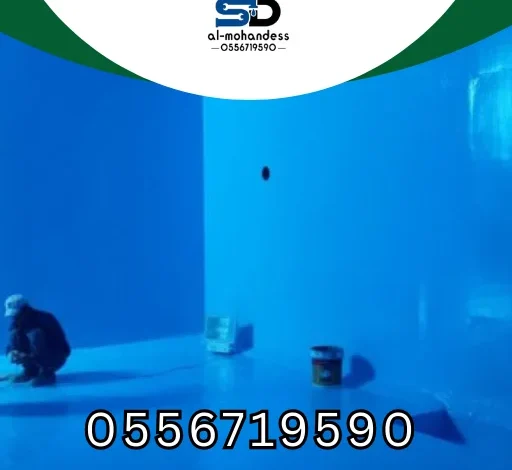 شركة عزل خزانات بالخرج