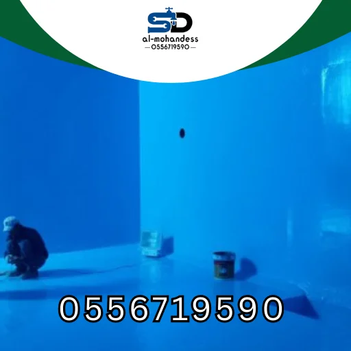 شركة عزل خزانات بالخرج